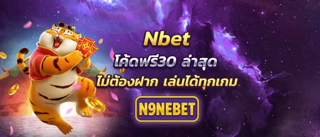 nbet-free30